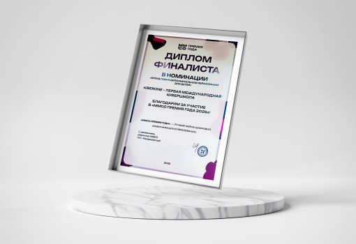 ММСО Премия года - КИБЕРшкола программирования для детей, компьютерные курсы для школьников, начинающих и подростков - KIBERone г. Курганинск
